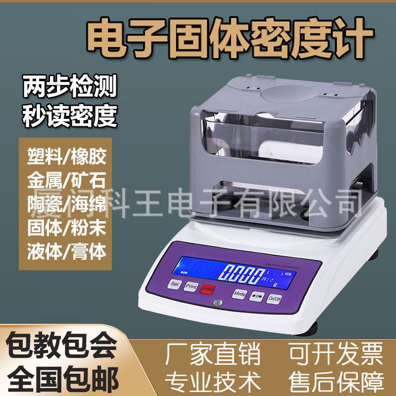 橡胶圈橡胶条密度计 橡皮筋乳胶管比重计 聚氨酯鞋底料密度测试仪