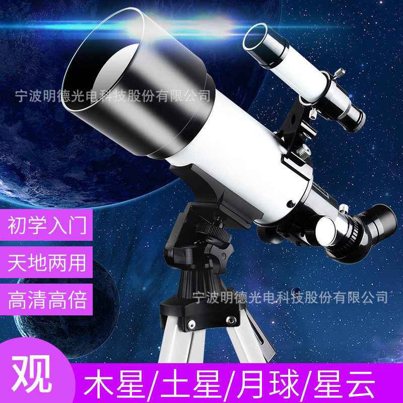 厂家直销70400天文望远镜高清高倍学生观星镜户外便携儿童望远镜