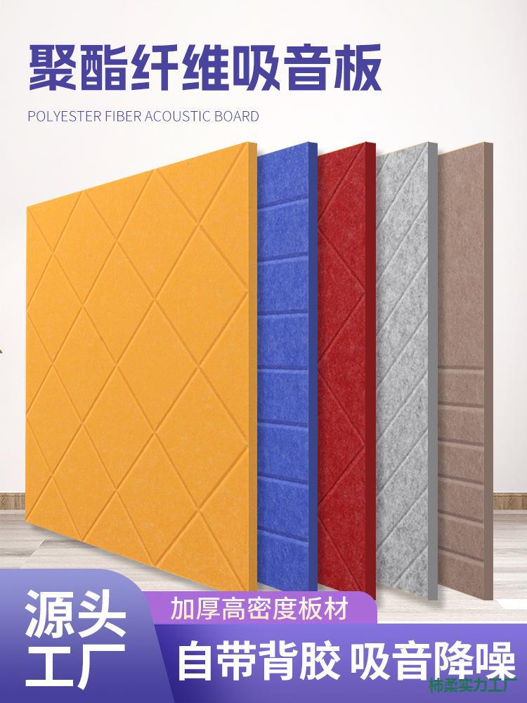 聚酯纤维自粘吸音隔音墙贴