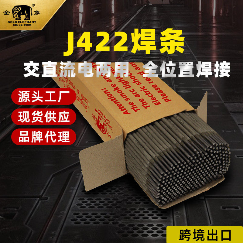 厂家金象生产电焊焊材焊丝焊料焊接工业批发焊条电焊条e6013422