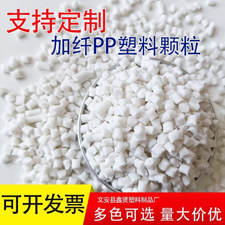 厂家供应白色增强加纤阻燃级pp塑料颗粒注塑级聚丙烯塑胶再生颗粒
