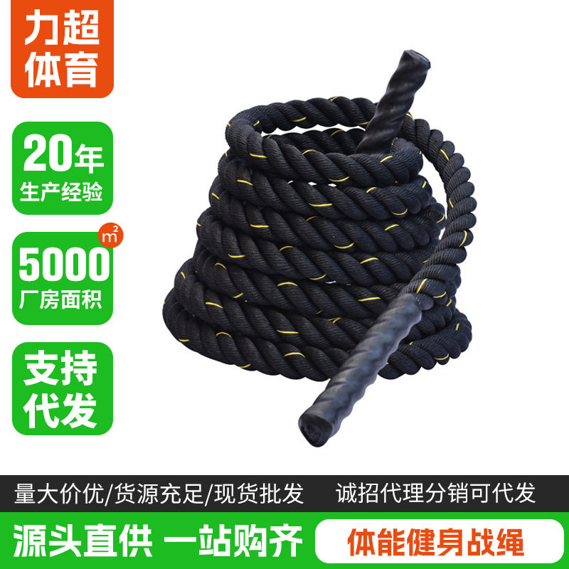 战绳健身绳甩绳体能绳体能训练绳格斗绳肌肉绳力量训练绳力量跳绳