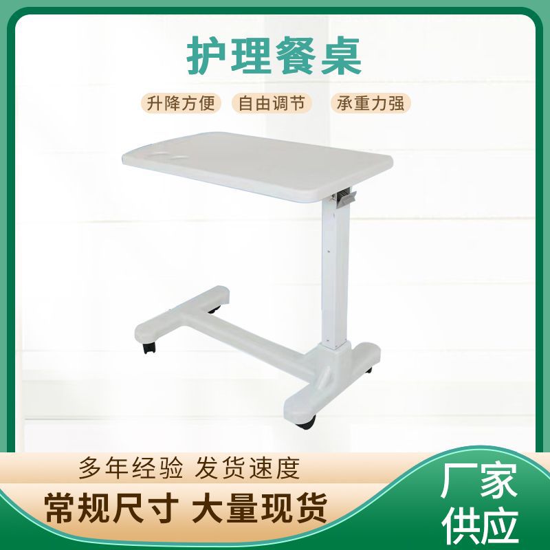 ABS液压护理床升降折叠餐桌