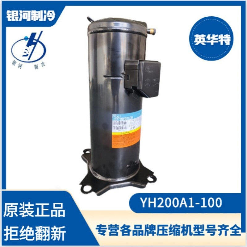 英华特YH200A1-100 YH307A1-100 YH355A1-100高温空调压缩机R22