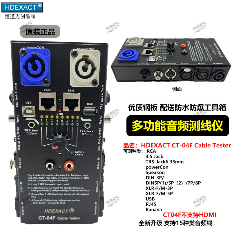 -04F多功能音频线测线仪三芯卡侬6.35线材检测器RJ45网线测线仪