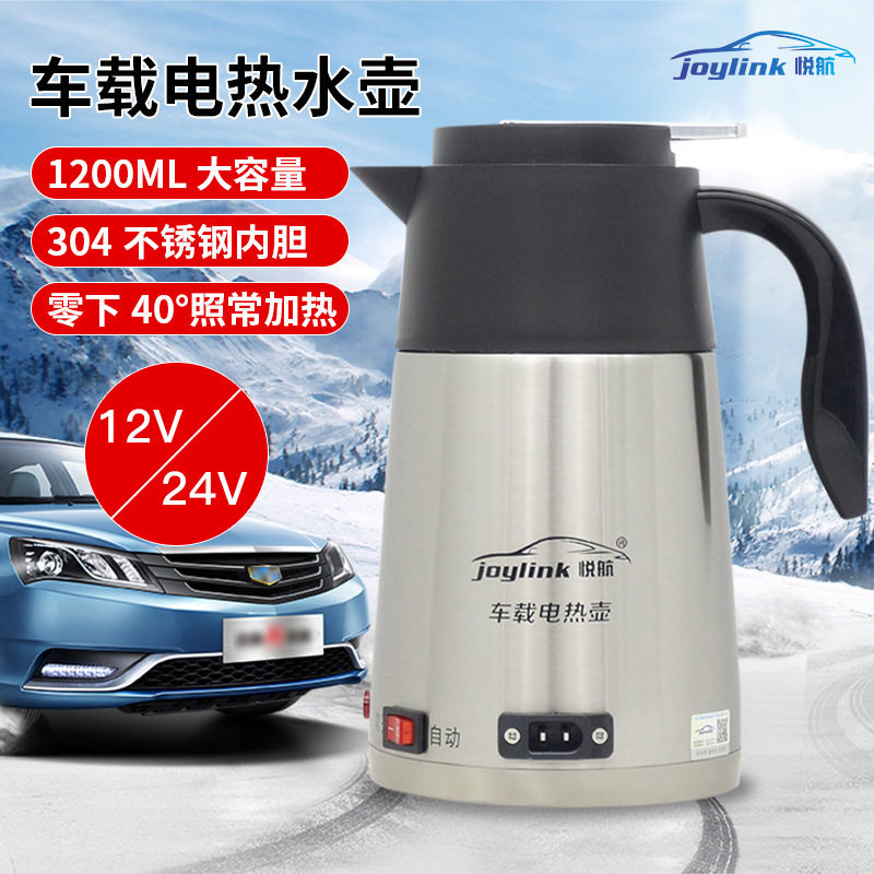 厂家直销12V/24V车载热水壶快速车载烧水壶不锈钢大容量车载水杯