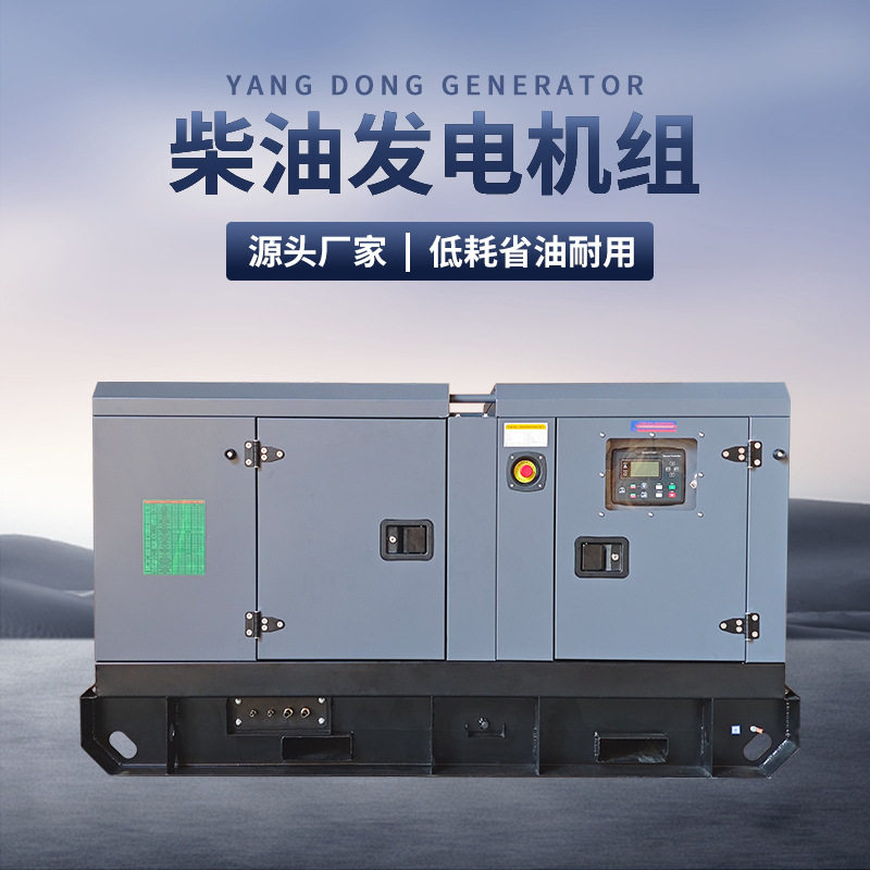 柴油发电机组15kw16kw静音扬动发电机20kva小型家用ATS全自动工厂