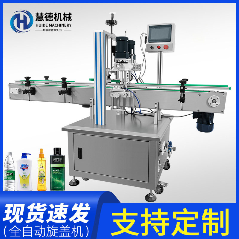 定制直线式塑料瓶灌装全自动旋盖机高速螺纹盖真空鸭嘴拧盖机设备