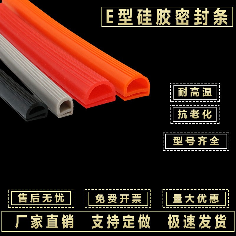蒸箱蒸柜e字耐高温密封条硅胶E型硅胶烤箱 透明e字2212mm