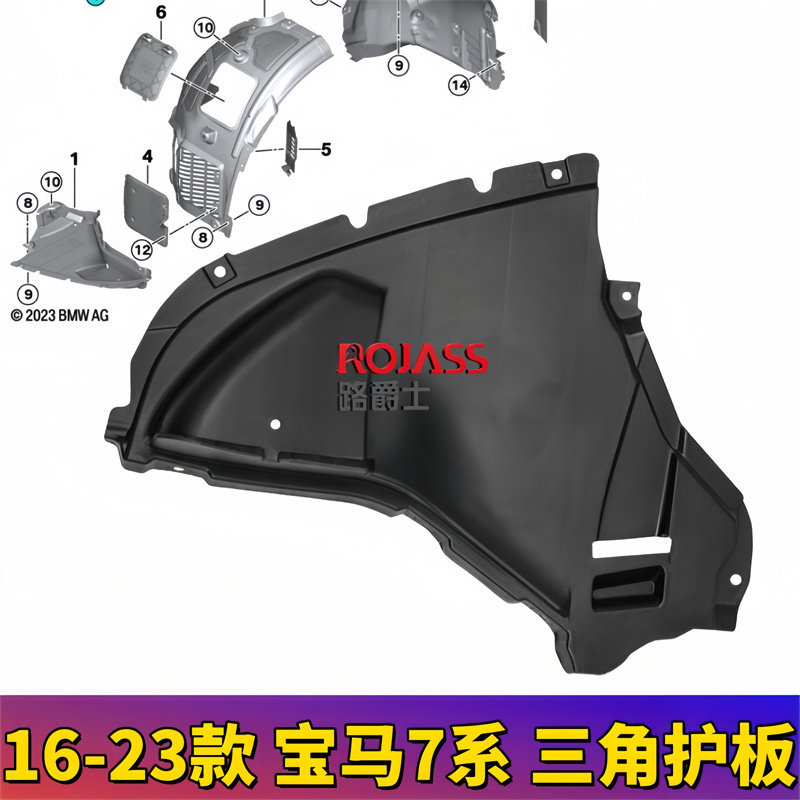 适用宝马7系前杠三角板730护板740Li750760前轮下防护板G12挡泥板