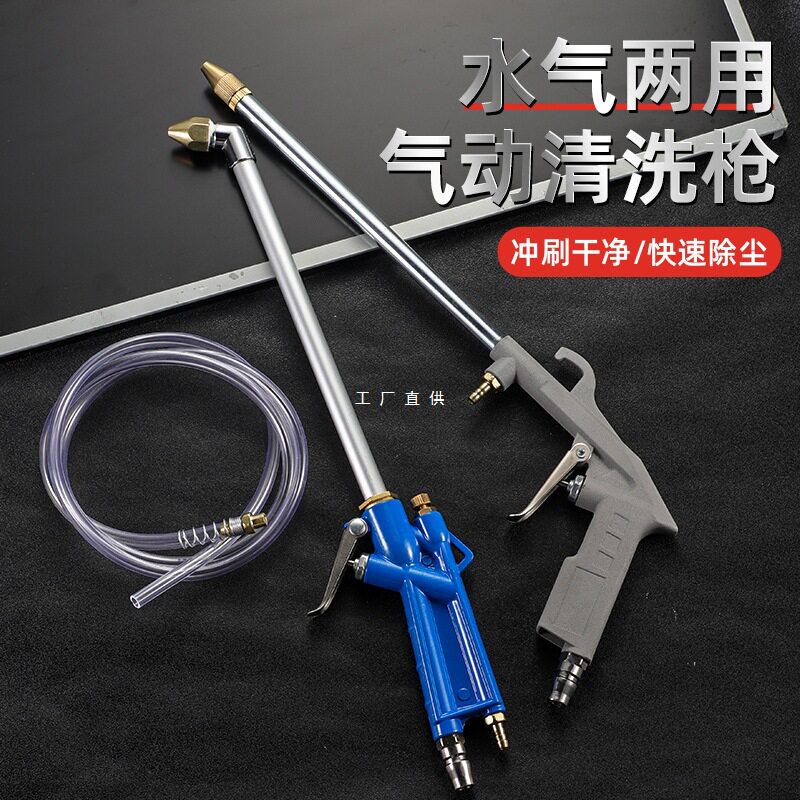 高压清洗喷枪气动工具洗车发动机引擎油污水两用可调节气压吹尘枪