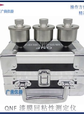 厂家供应 QNF漆膜回粘性测定仪 粘膜回粘性测定器 法码回粘测定仪