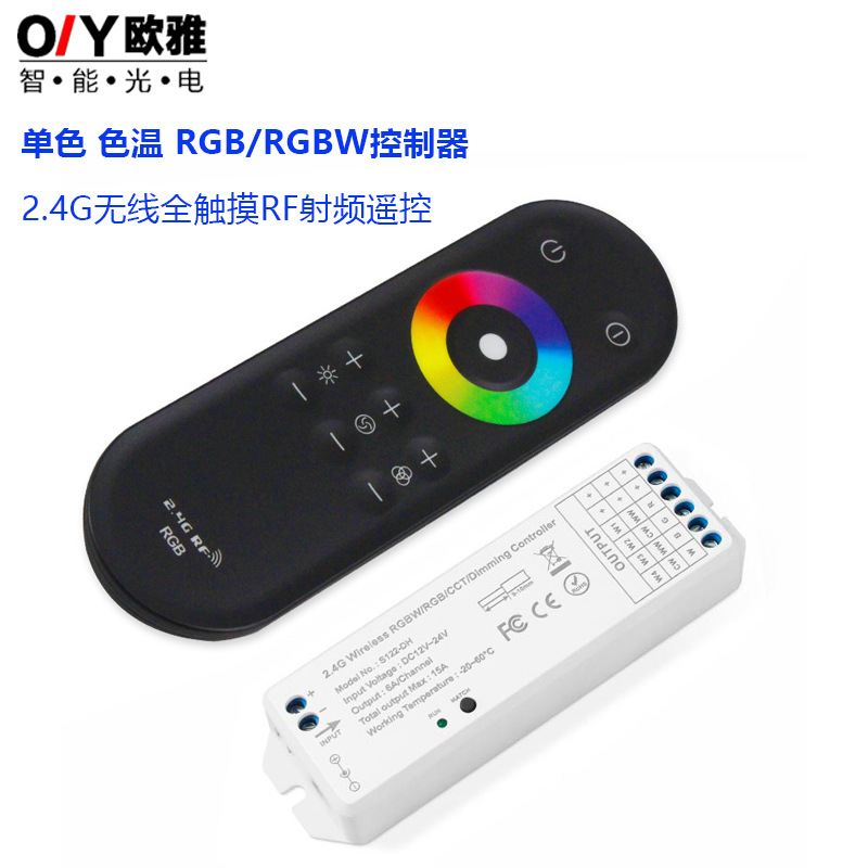 新款RF2.4G全触摸遥控RGBW调光控制器LED单色控制器双色温控制器