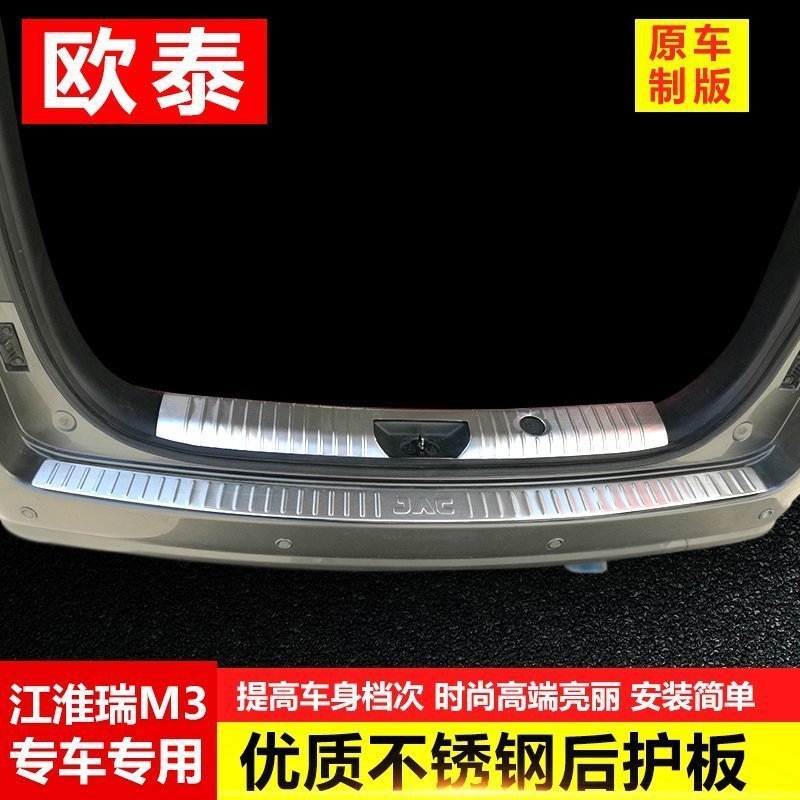 欧泰江淮瑞风M3改装门槛条