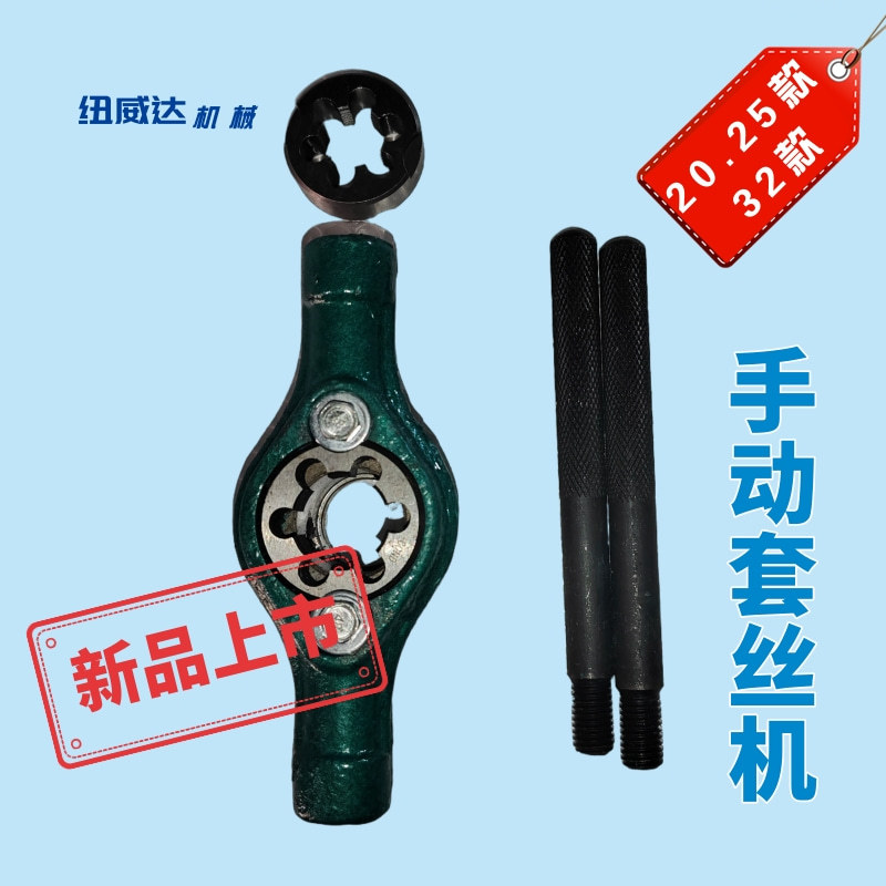 铰板板牙手动套丝机弯管机配套