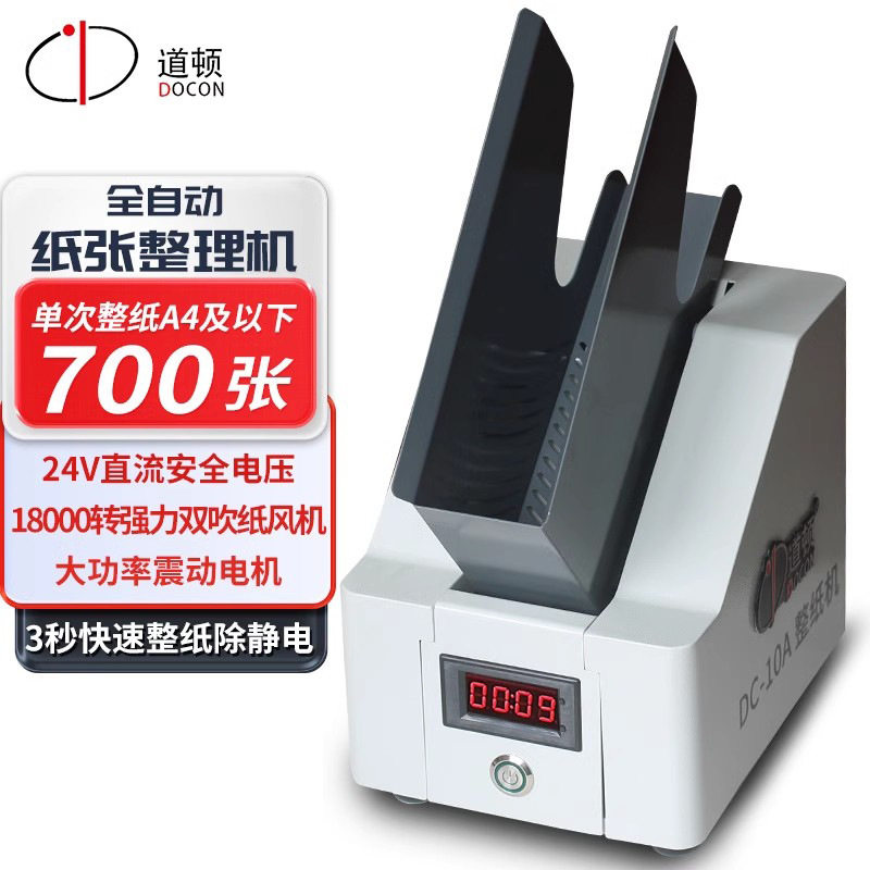 道顿DC-10A文档会计凭证整理卷宗纸张类文件抖纸机整纸机高速抖纸
