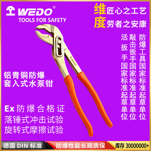 WEDO维度工具防爆套入式水泵钳无火花无磁铝青铜钳子夹钳子AL252
