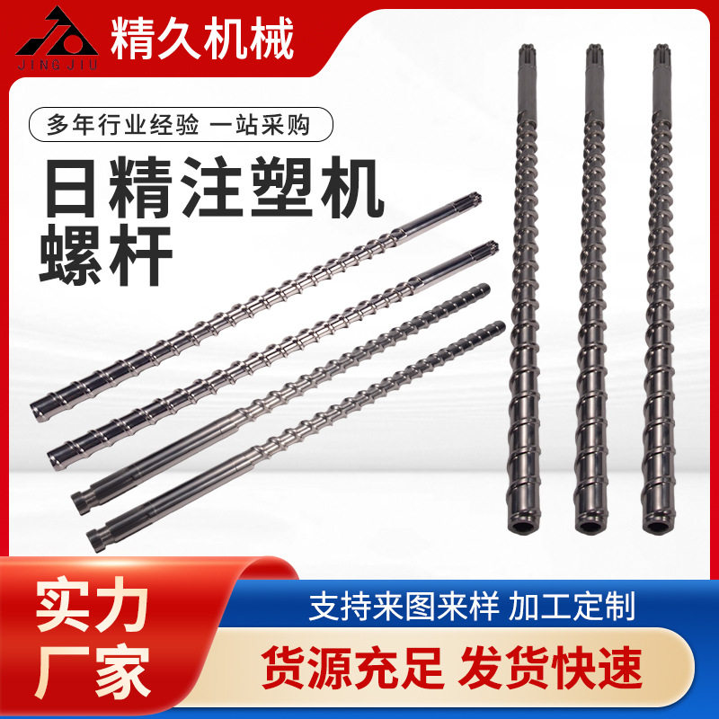 订置日精注塑机螺杆日精注塑机料筒日精注塑机分胶头法兰射嘴