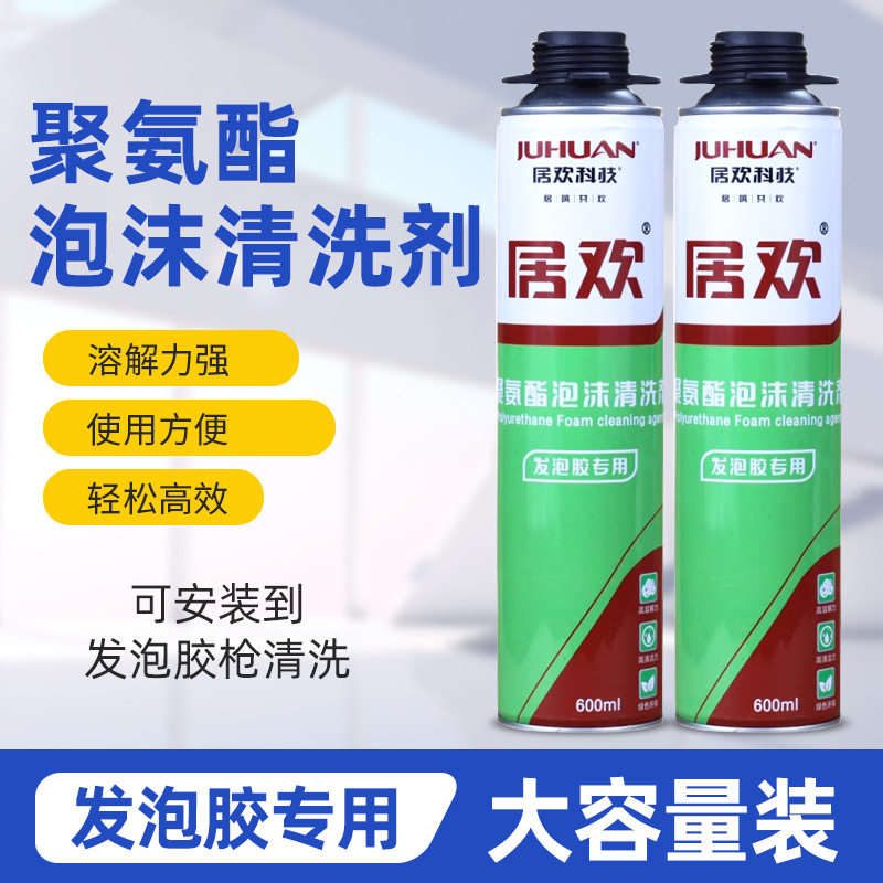 海明威批发聚氨酯泡沫清洗剂溶解力强不伤材料发泡胶专用清洁剂