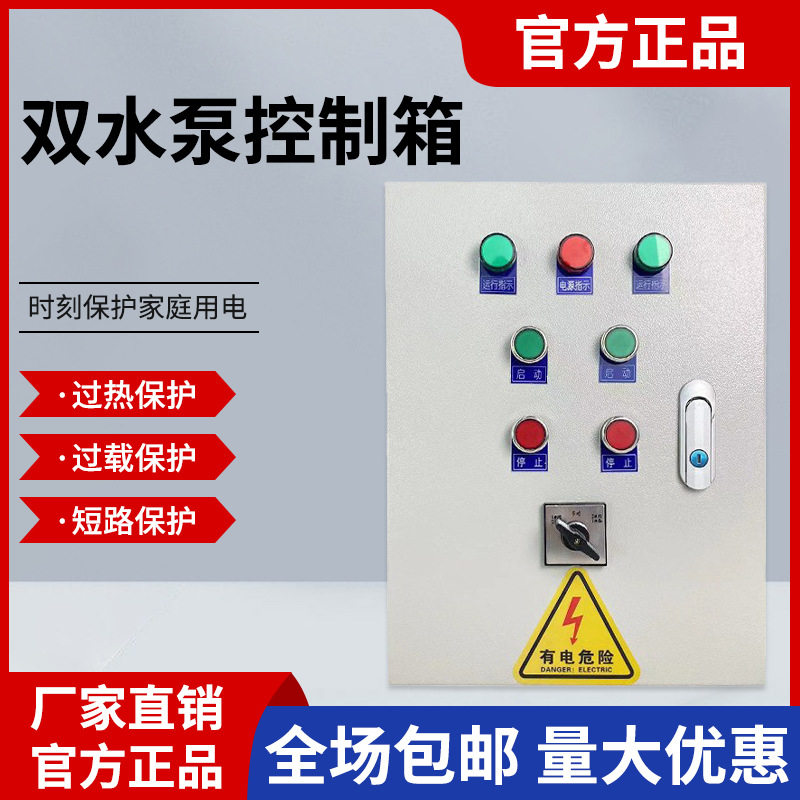 液位仪控制箱配电箱浮球水泵电箱配电箱厂家两用水泵智能控制箱