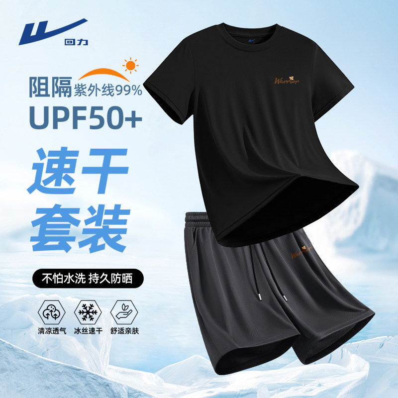 回力运动套装男跑步健身夏季冰丝防晒速干衣宽松中考体育训练服Y