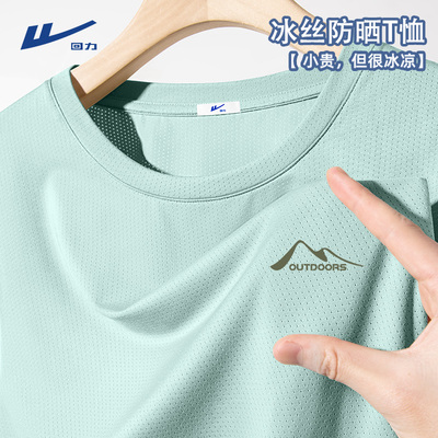 回力凉感透气冰丝防晒短袖T恤
