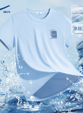 回力男士短袖t恤男2026新款夏季速干冰丝运动上衣蓝色简约半截袖Y