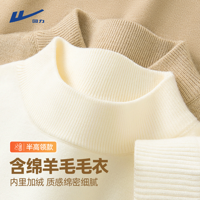 回力加绒绵羊毛一体绒针织毛衣
