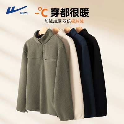 回力双面摇粒绒立领半拉链套头衫