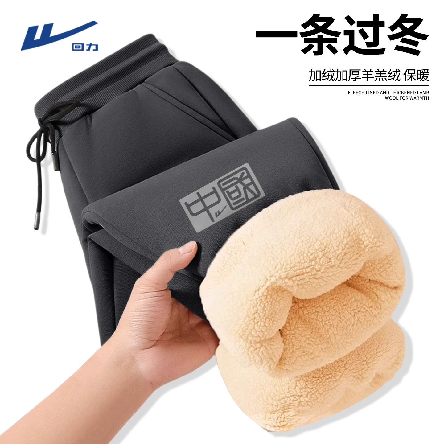 回力国潮羊羔绒裤子男冬季新款青少年东北棉裤外穿休闲加绒卫裤Z,男装,休闲裤,淘宝优惠券,粉丝福利购,淘宝优惠卷