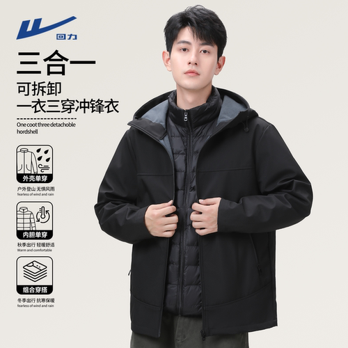 回力三合一排骨羽绒冲锋衣