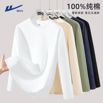 回力100%纯棉内搭长袖打底衫