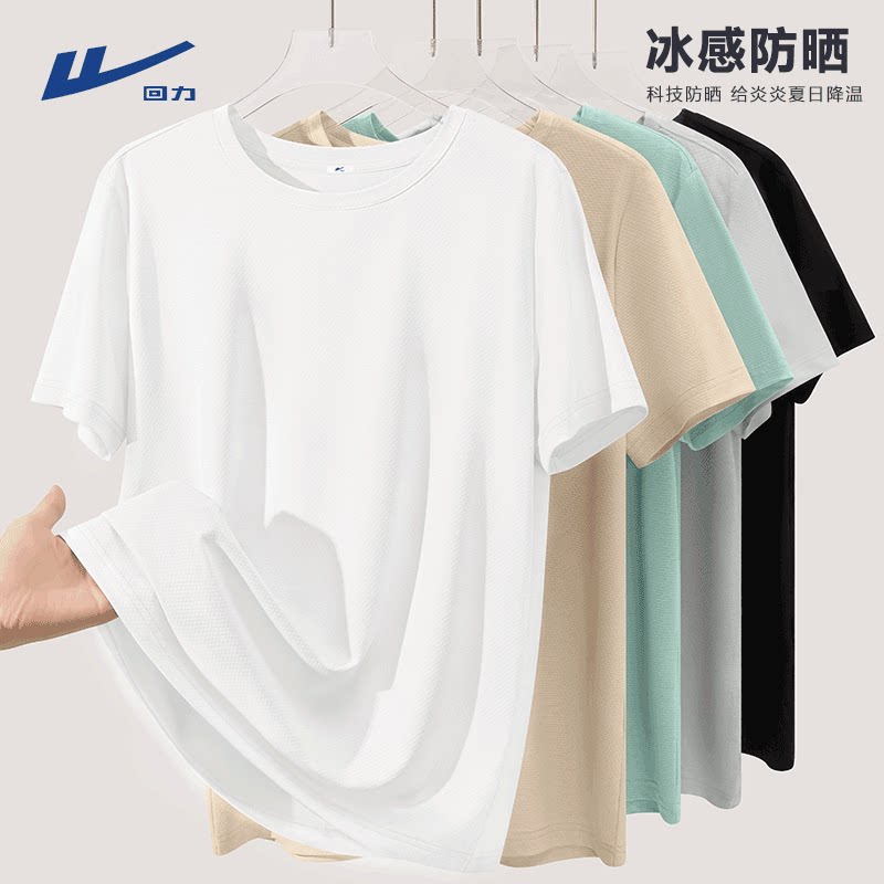 回力防晒男士短袖t恤男夏季速干冰丝凉感半袖纯色简约运动排汗衫Y
