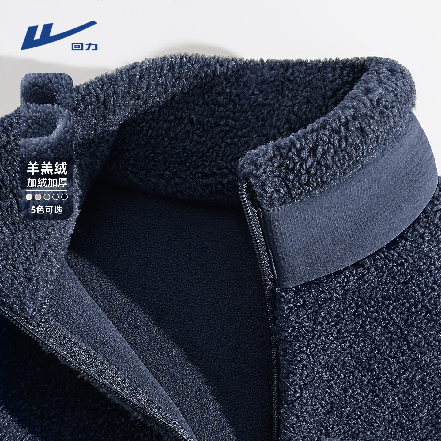 回力加绒加厚摇粒绒立领夹克外套