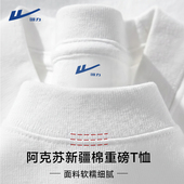 回力白色t恤男夏季 正肩内搭纯棉短袖 二本针重磅新疆棉长袖 打底衫