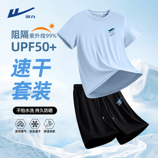 回力运动服套装男夏季凉感冰丝透气速干浅蓝色防晒跑步短袖短裤Y