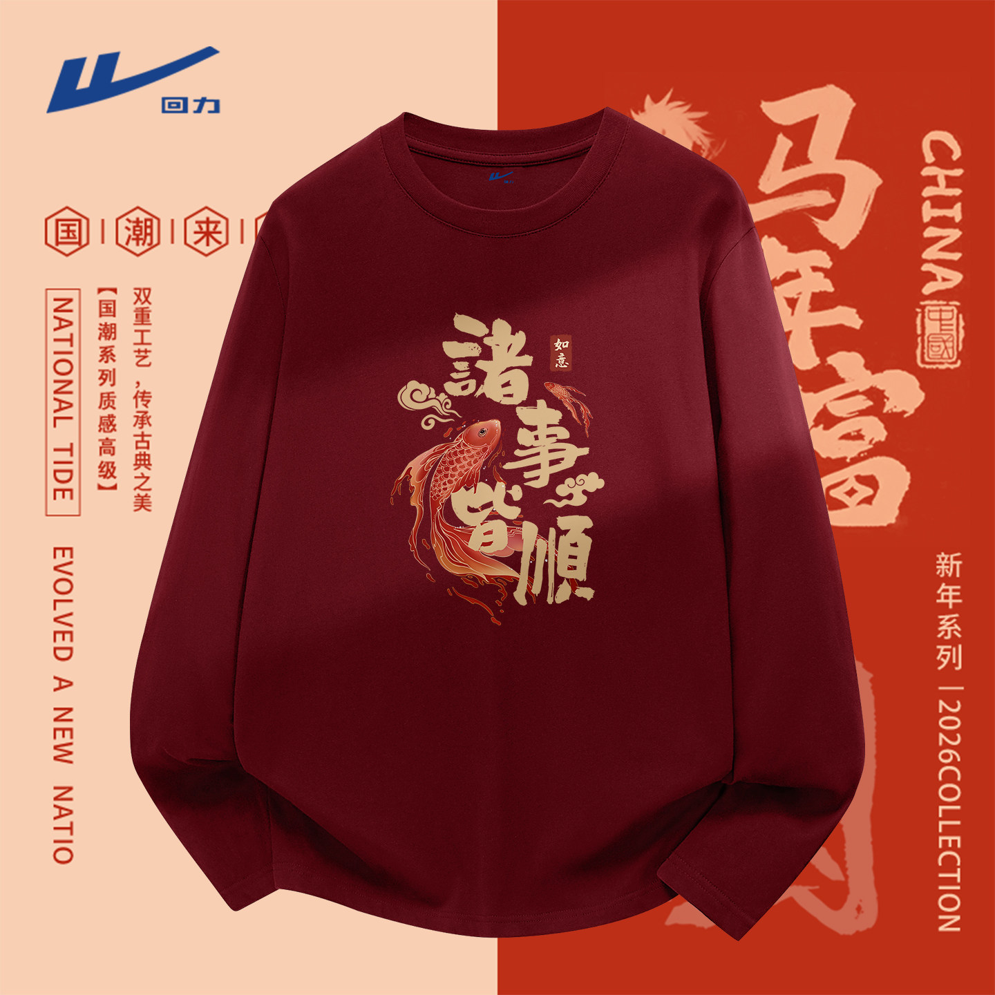 回力酒红色t恤男2026马年本命年衣服新年喜庆全家福纯棉内搭长袖Y,男装,T恤,淘宝优惠券,粉丝福利购,淘宝优惠卷