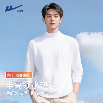 回力加绒加厚德绒半高领打底衫
