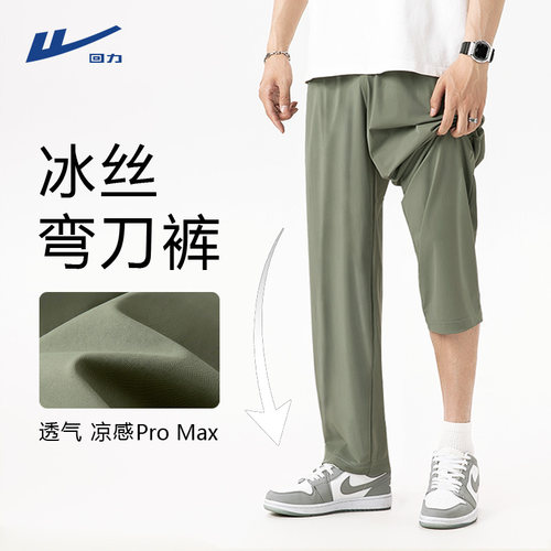 回力潮牌冰丝直筒休闲九分裤