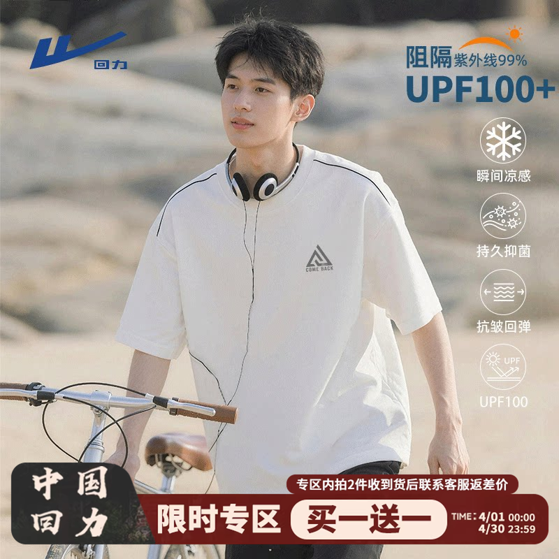 回力速干衣短袖t恤男夏季薄款冰丝透气半袖运动防晒青少年体恤白Y