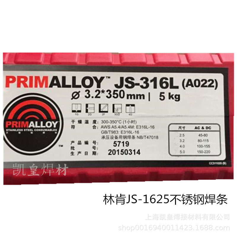 美国林肯JS-1625不锈钢焊条A502E16-25MoN-16电焊条2.53.2进口