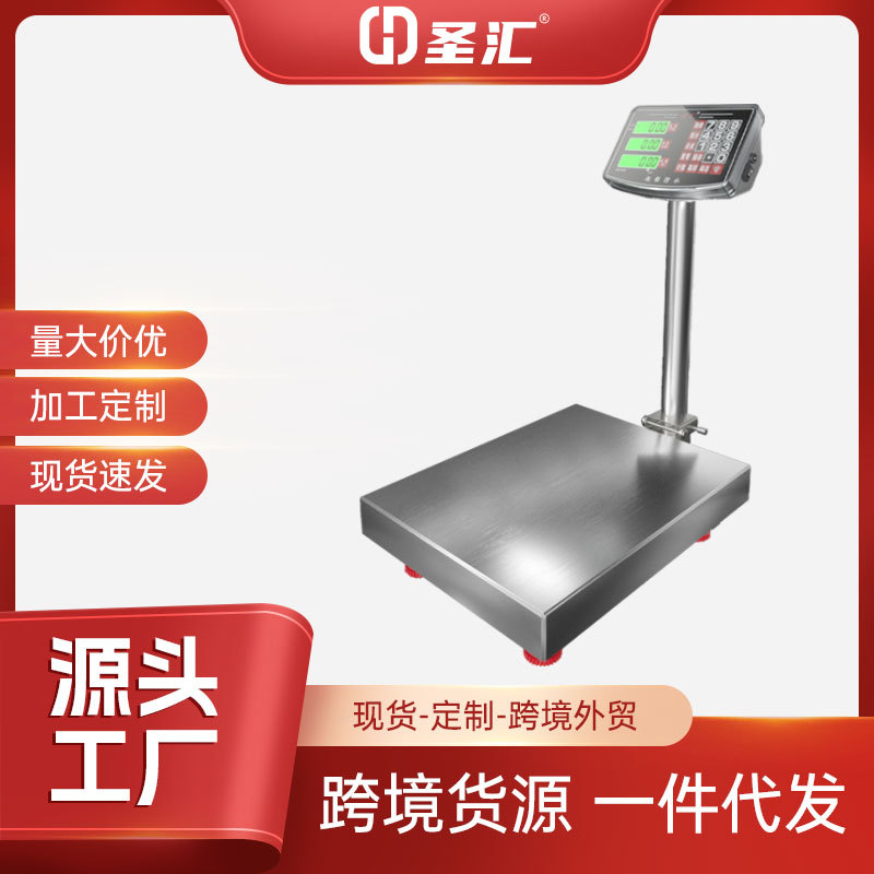 圣汇全不锈钢电子秤商用水产海鲜300kg防水折叠称重台秤60kg折叠