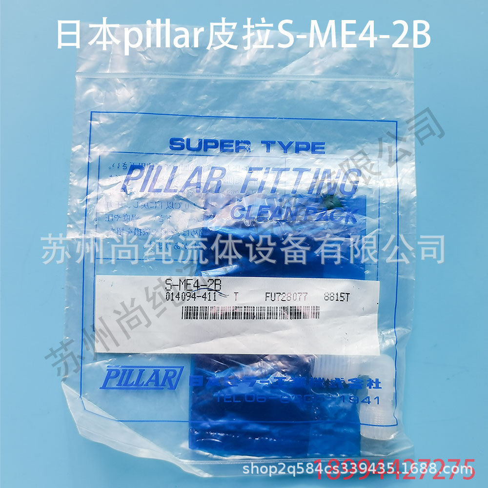 PFA弯头转外牙接头S-ME4-2B接头pillar接头皮拉接头PFA接头