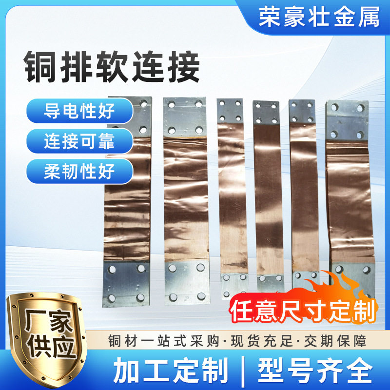 厂家直销铜排软连接高导电性软铜排母线槽电力设备专用支持订置