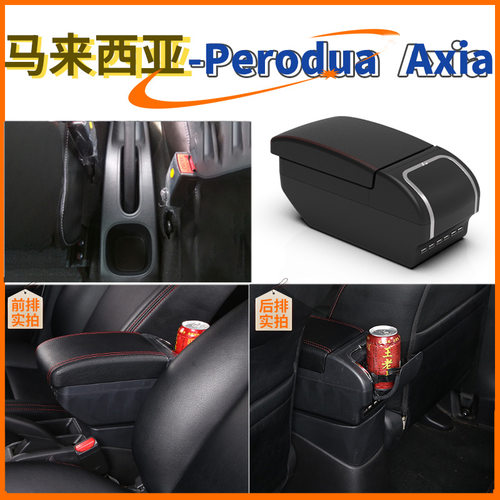 适用Perodua Axia北鹿大axia中央扶手箱手扶箱配件改装储物盒内饰