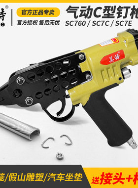 美特c型枪C型钉枪打鸡笼枪sc760气动鸡笼捆绑枪7c假山枪c型钉枪
