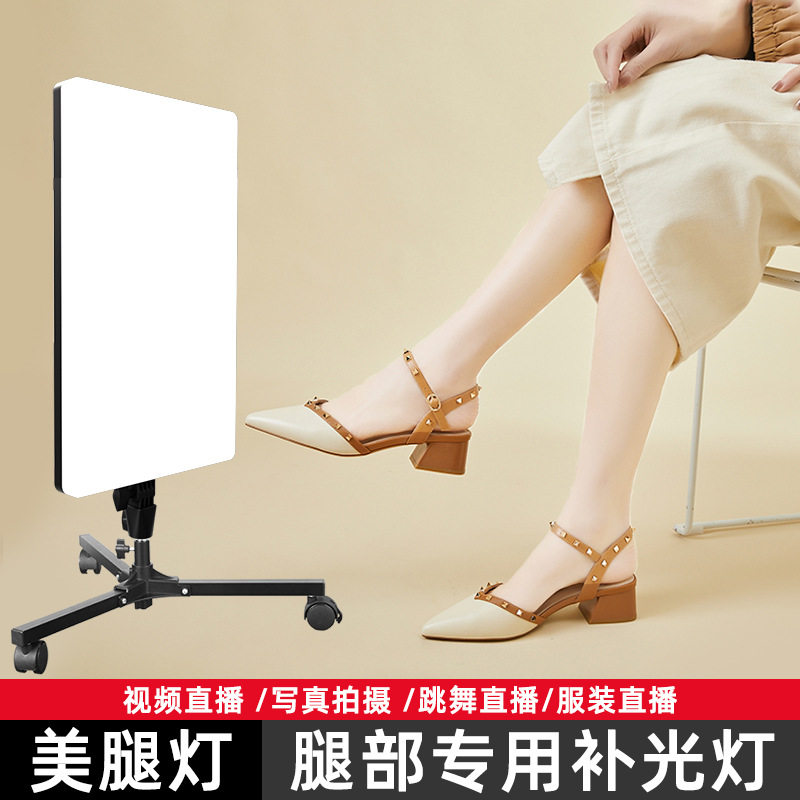 直播腿部补光灯摄影拍照地灯主播专用室内人像落地美颜美腿打光灯