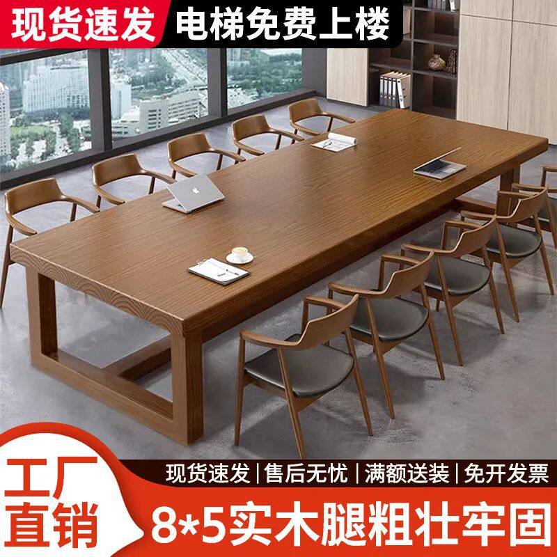 实木大板桌会议桌茶桌现代大型洽谈办公室办公桌长方形桌椅工作台
