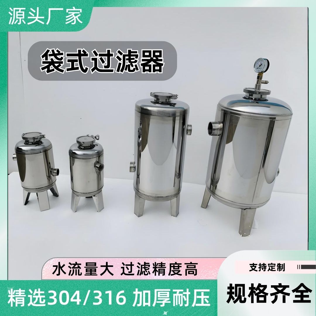 304不锈钢袋式过滤器工业前置井水泥沙精密过滤净水去污工厂