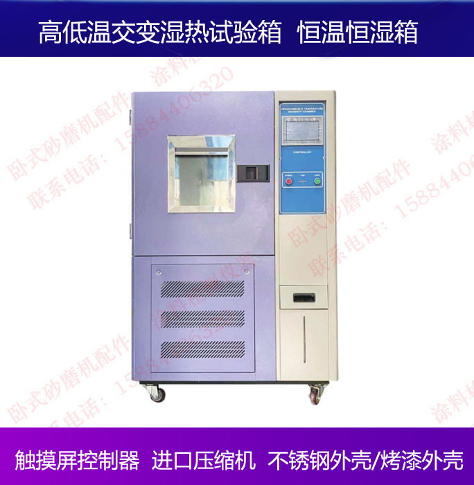 恒温恒湿箱/高低温试验箱/高低温交变湿热试验箱 触控屏 不锈钢图片